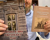 В Саратовской области издали книгу о зодчестве и человеческих судьбах
